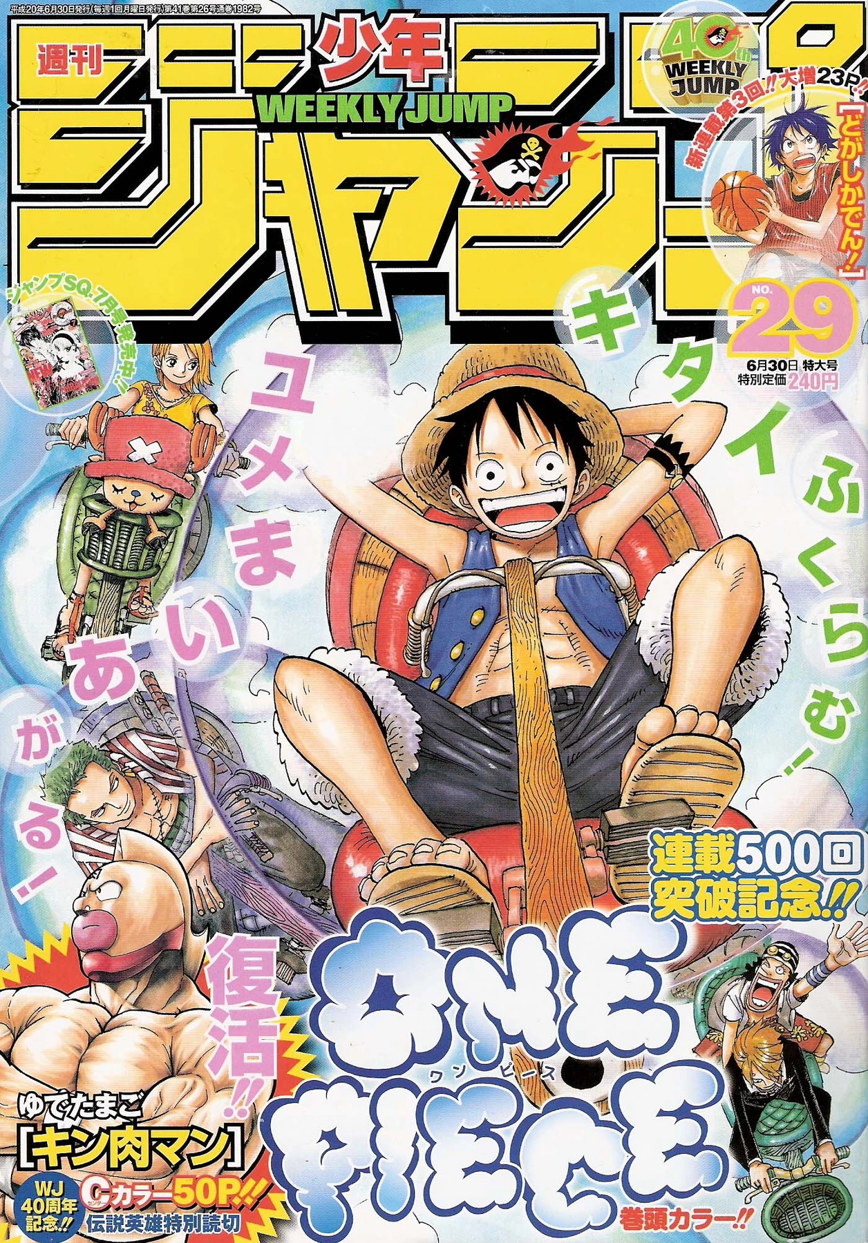 Couverture de Weekly Shōnen Jump 2008 29
