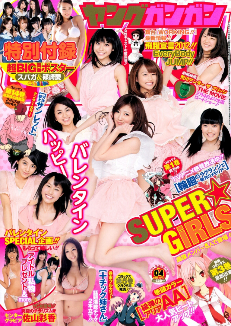 Portada de Young Gangan 2012 4