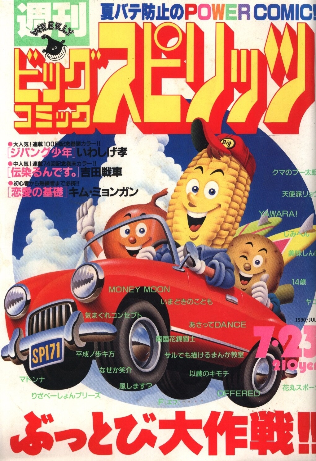 Cover of Big Comic Spirits 1990 32