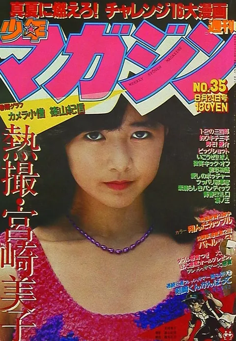 Copertina di Weekly Shōnen Magazine 1980 35