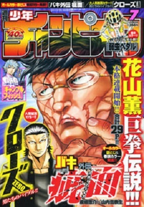 Cover of Weekly Shōnen Champion 2009 7