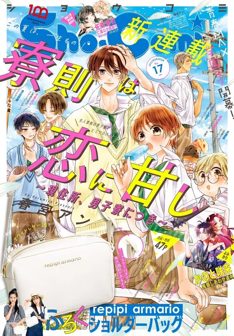 Couverture de Sho-Comi 2022 17