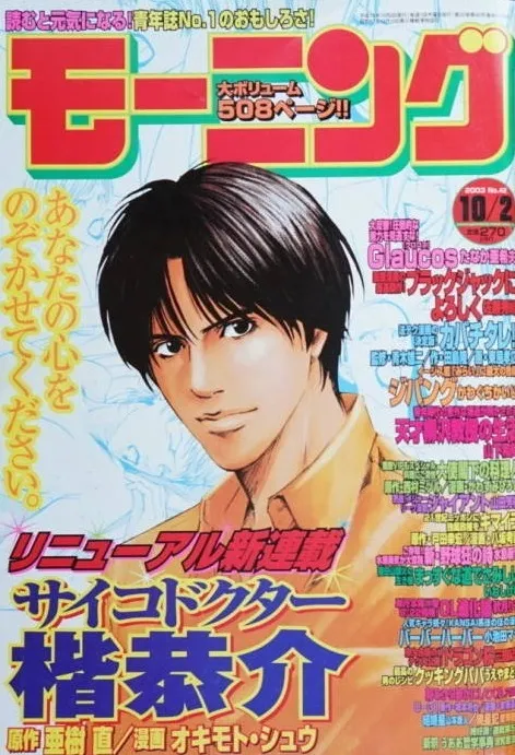 Copertina di Morning 2003 42