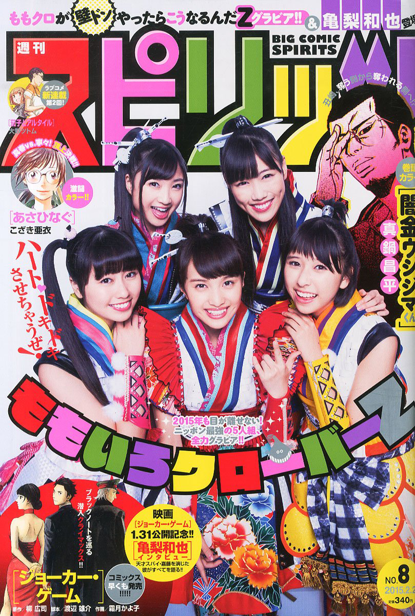 Copertina di Big Comic Spirits 2015 8