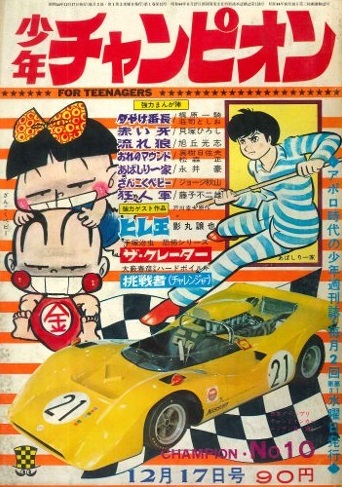 Cover von Weekly Shōnen Champion 1969 10