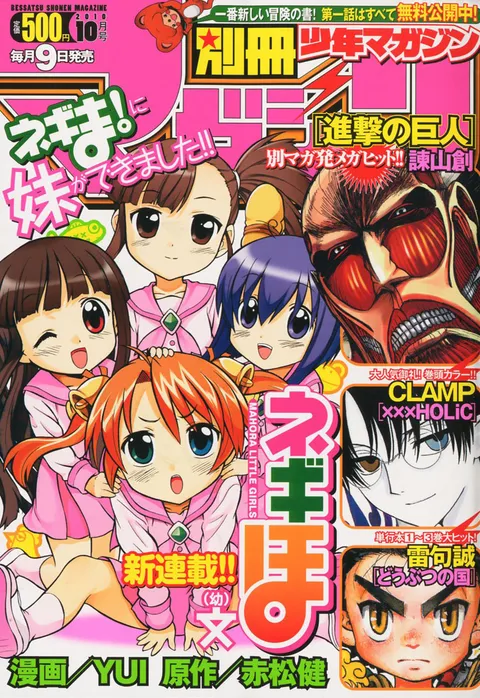 Cover of Bessatsu Shōnen Magazine 2010 10
