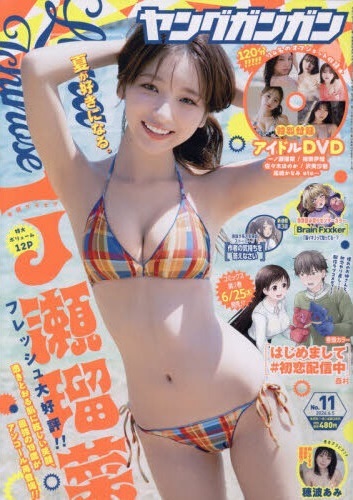 Portada de Young Gangan 2026 11