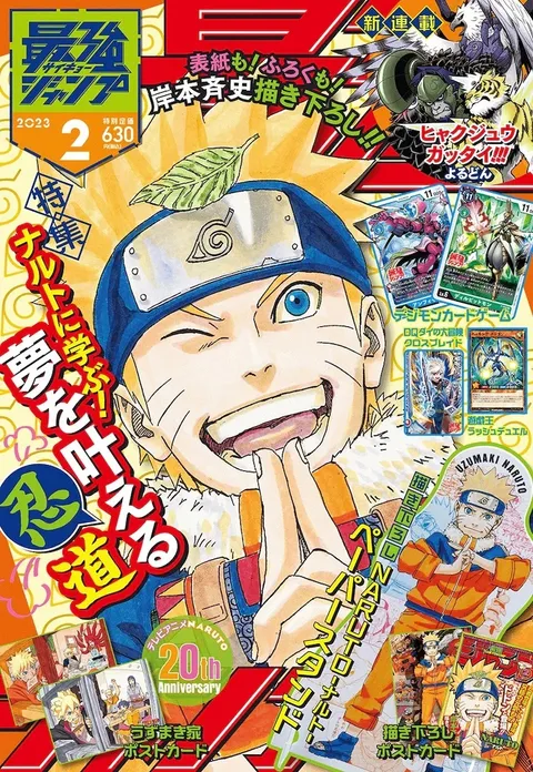 Copertina di Saikyō Jump 2023 2