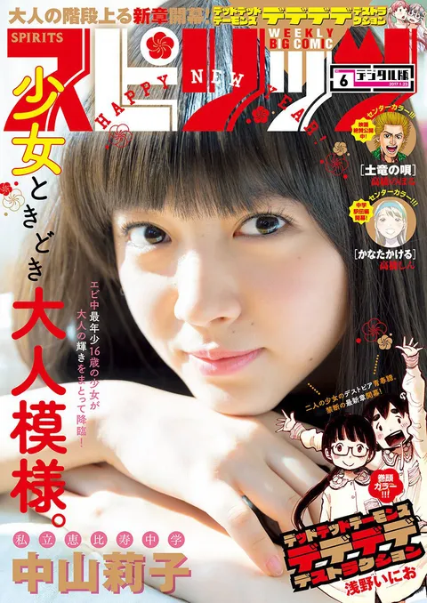 Portada de Big Comic Spirits 2017 6