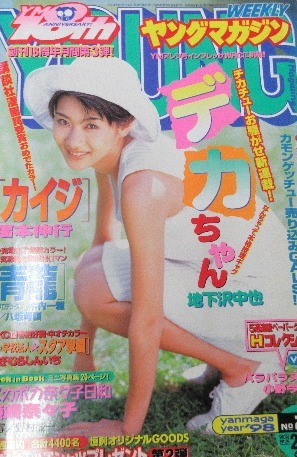 Cover of Weekly Young Magazine 1998 28