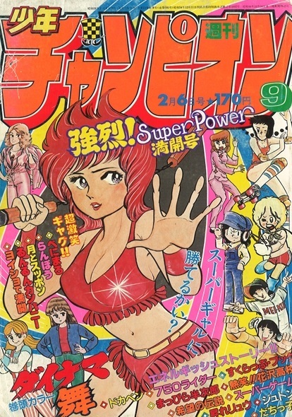 Couverture de Weekly Shōnen Champion 1981 9