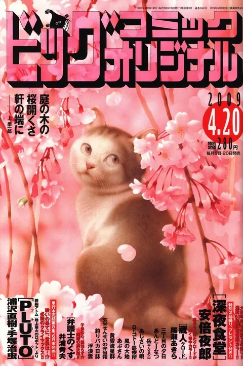Cover of Big Comic Original 2009 8