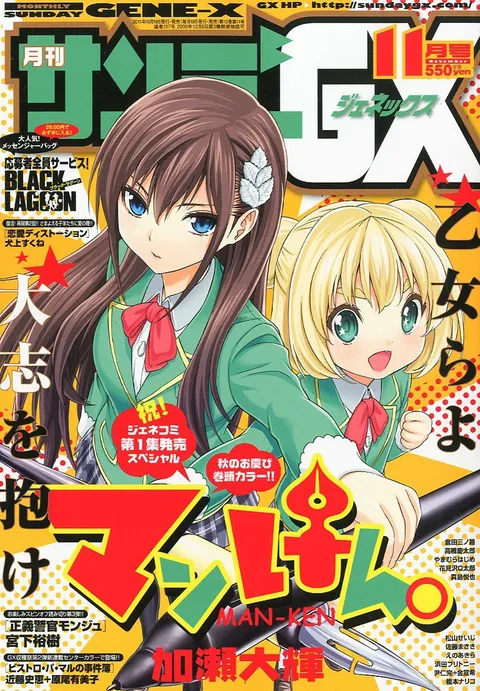 Portada de Sunday GX 2011 11