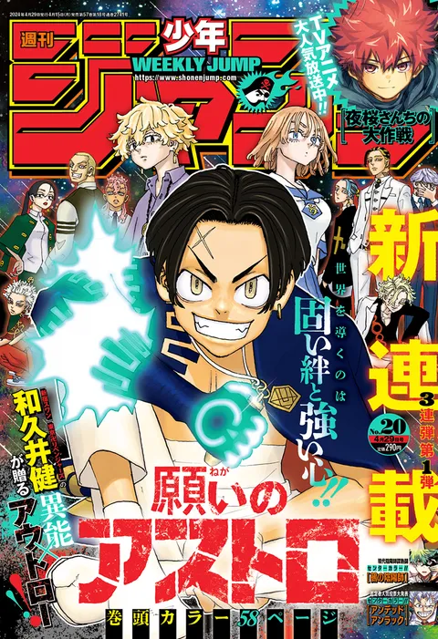 Cover of Weekly Shōnen Jump 2024 20