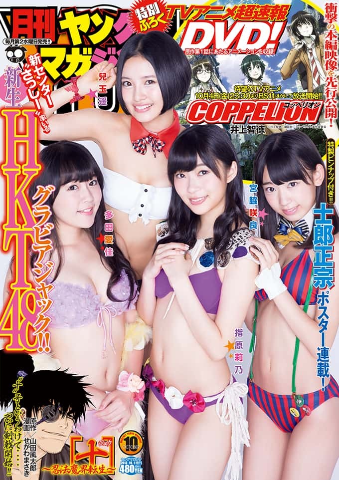 Cover von Monthly Young Magazine 2013 10