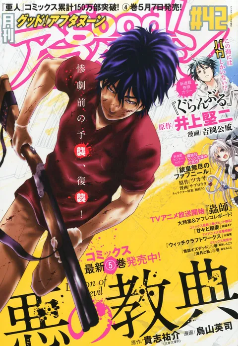 Portada de good! Afternoon 2014 42