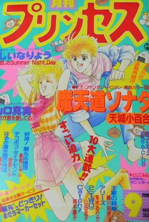 Portada de Princess 1990 9
