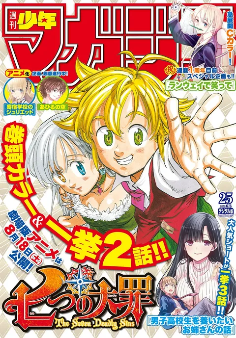Portada de Weekly Shōnen Magazine 2018 25