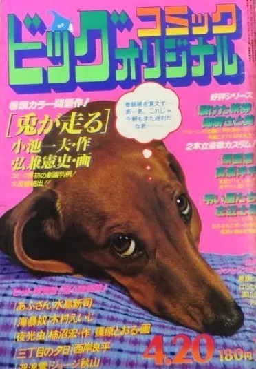 Couverture de Big Comic Original 1979 8