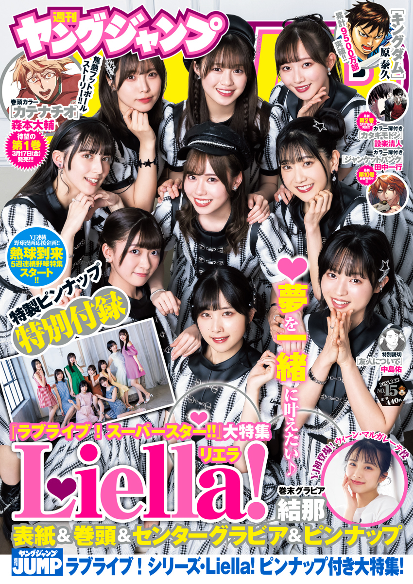 Cover of Weekly Young Jump 2023 15