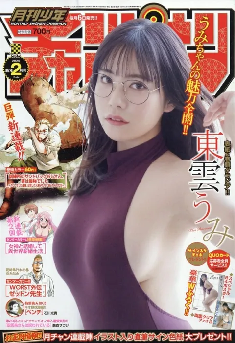 Portada de Monthly Shōnen Champion 2026 2