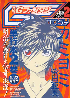Copertina di GFantasy 2005 2
