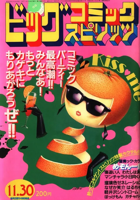 Couverture de Big Comic Spirits 1982 22