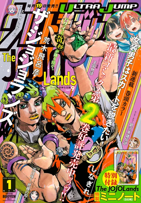 Portada de Ultra Jump 2024 1