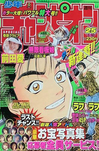 Couverture de Weekly Shōnen Champion 2002 25