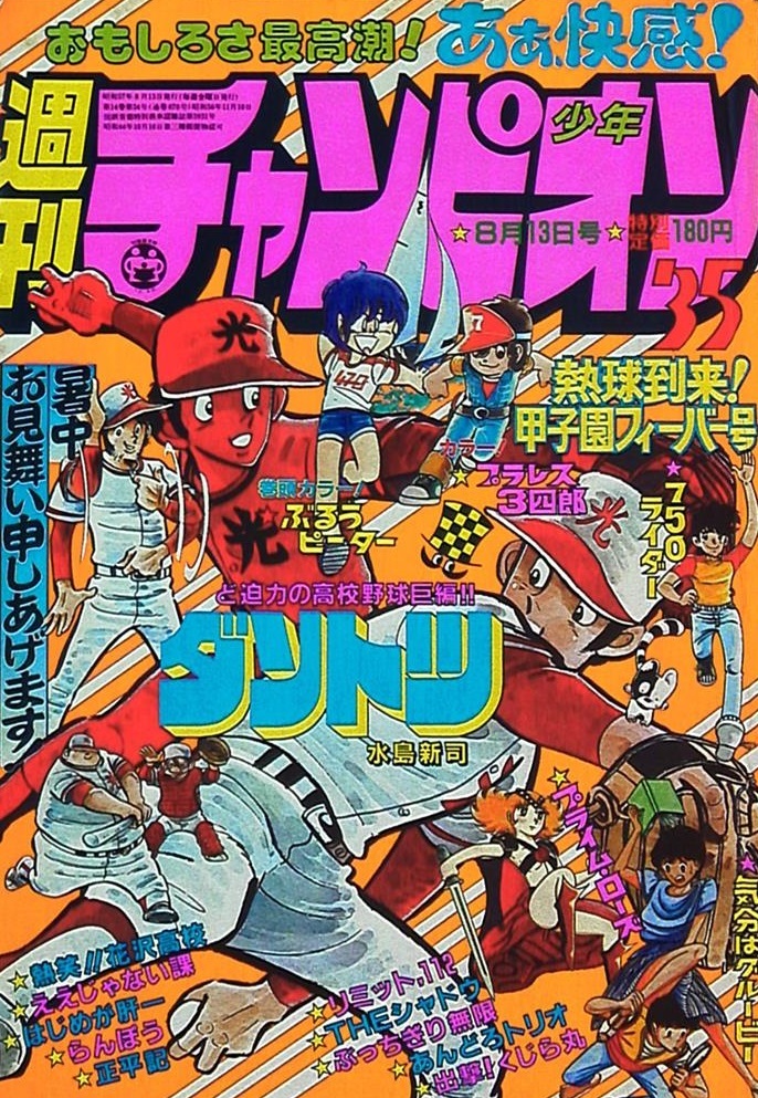 Cover von Weekly Shōnen Champion 1982 35