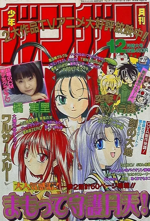 Copertina di Monthly Shōnen Gangan 1998 12