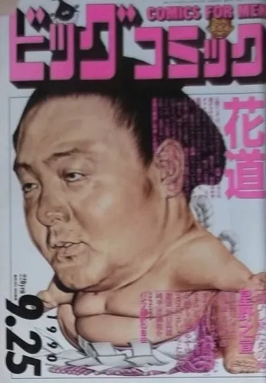 Couverture de Big Comic 1990 18