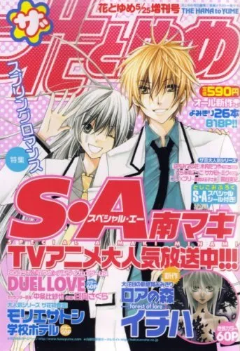 Couverture de The Hana to Yume 2008 5