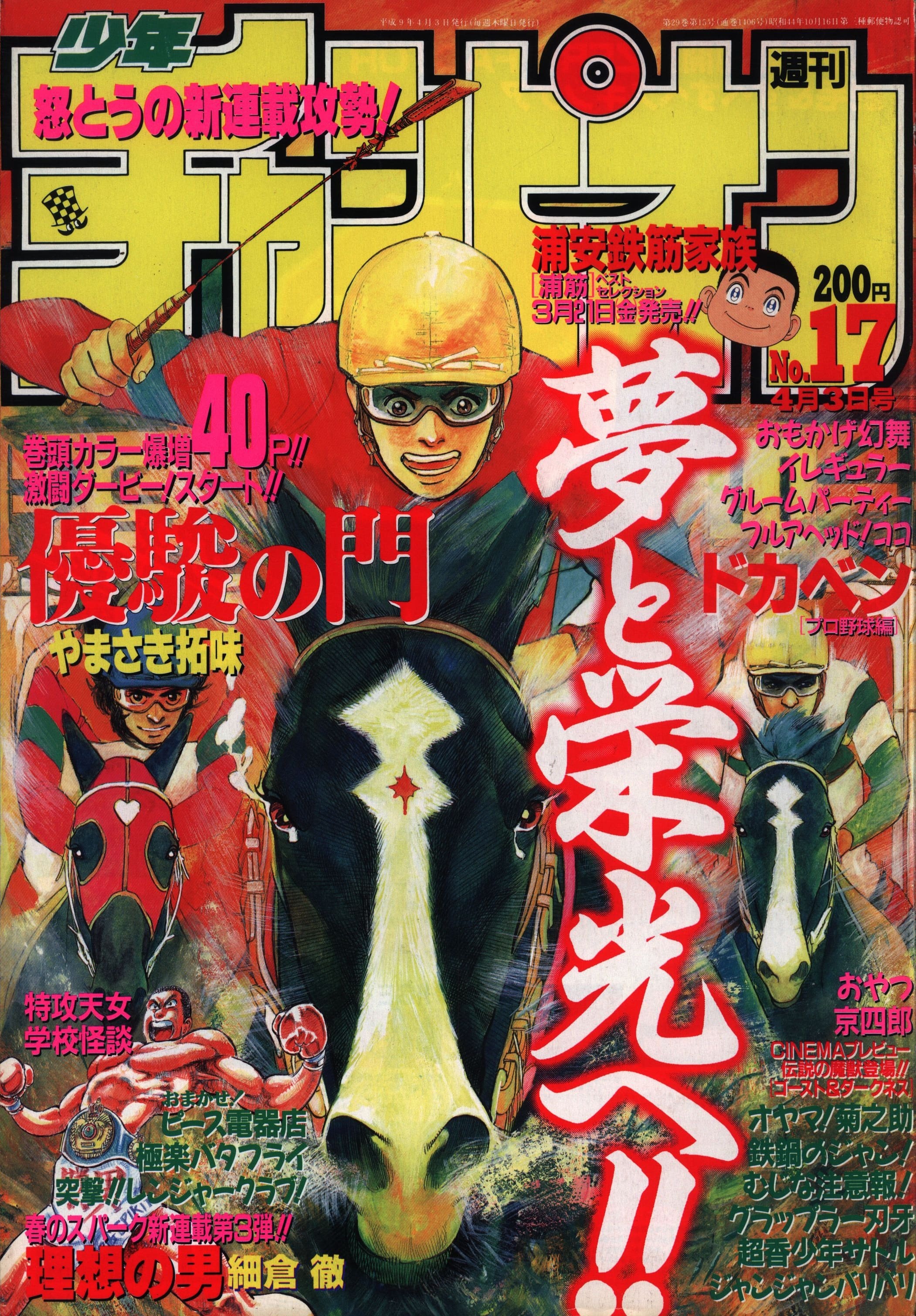 Copertina di Weekly Shōnen Champion 1997 17