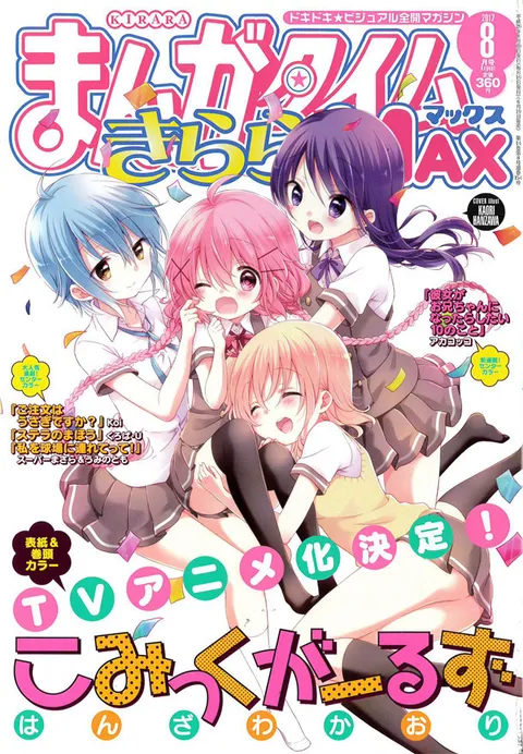 Couverture de Manga Time Kirara Max 2017 8