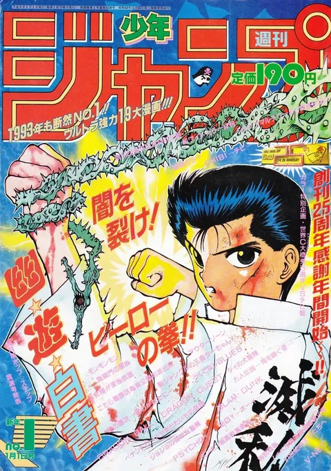 Cover of Weekly Shōnen Jump 1993 1