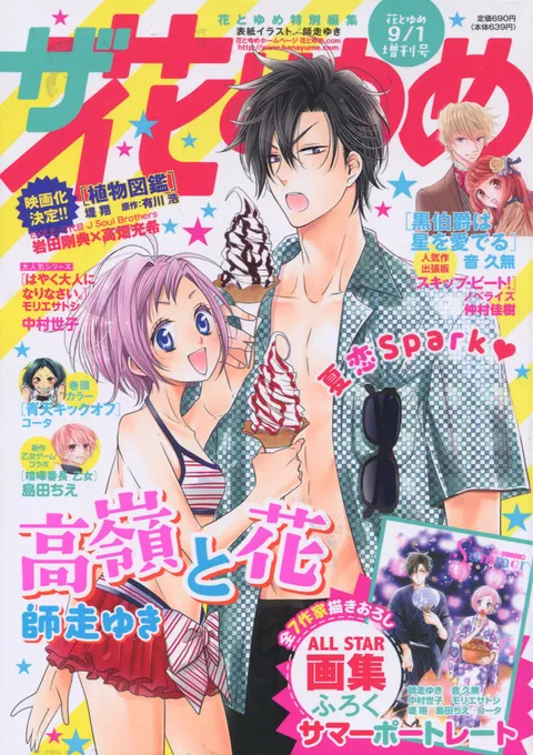 Cover von The Hana to Yume 2015 9