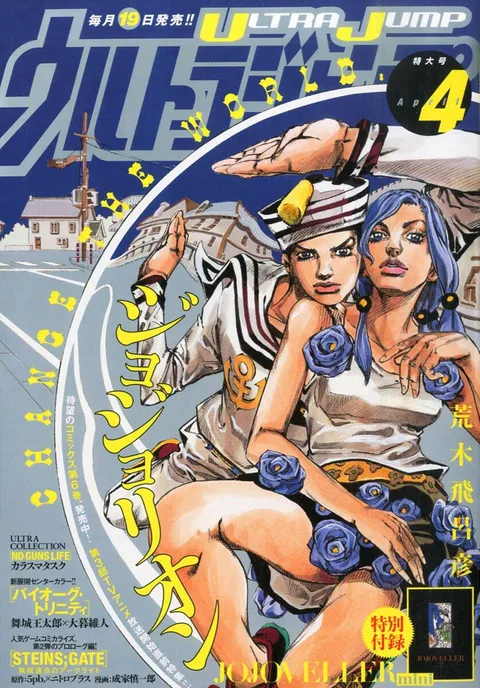 Couverture de Ultra Jump 2014 4