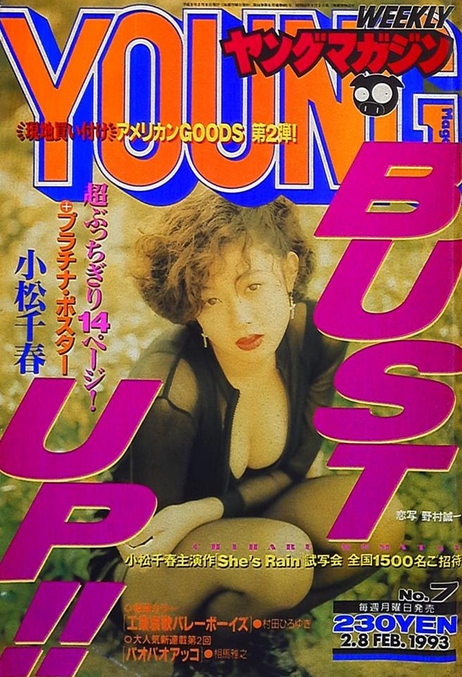 Cover of Weekly Young Magazine 1993 7