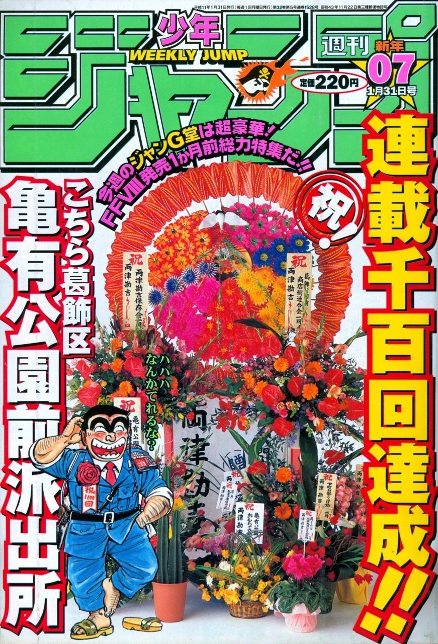 Couverture de Weekly Shōnen Jump 1999 7