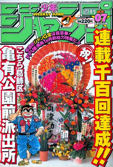 Couverture de Weekly Shōnen Jump 1999 7