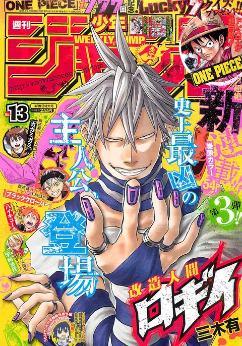 Portada de Weekly Shōnen Jump 2015 13
