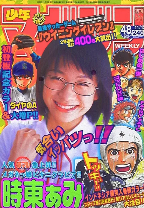 Cover of Weekly Shōnen Magazine 2006 48