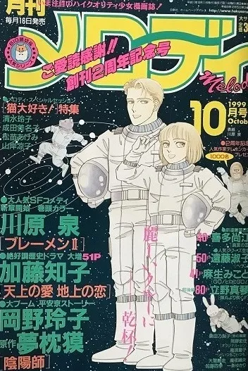 Cover von Melody 1999 10