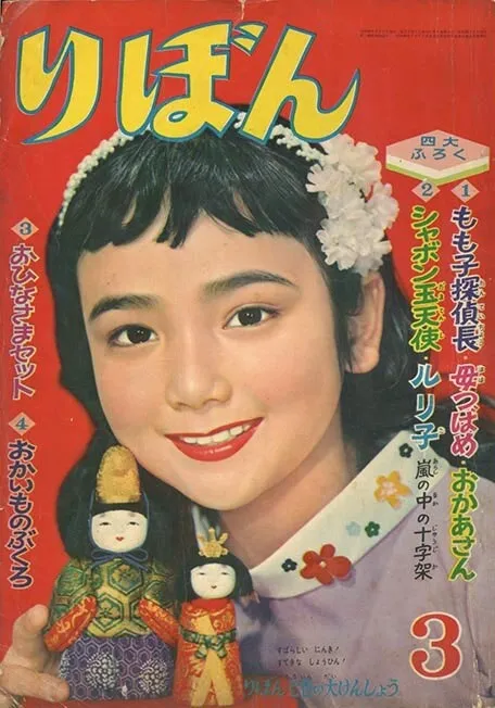 Copertina di Ribon 1958 3