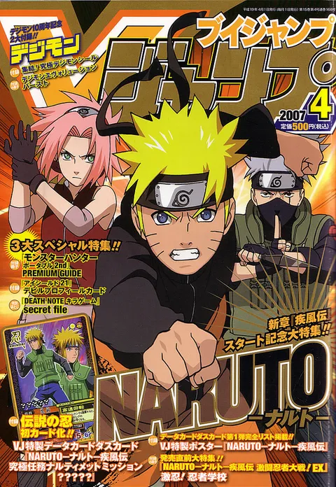 Cover von V Jump 2007 4