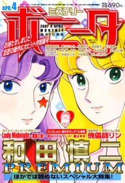 Copertina di Mystery Bonita 2007 4