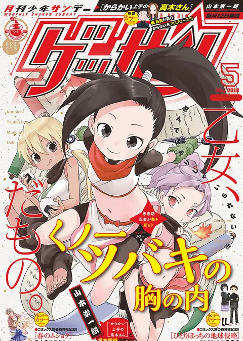 Copertina di Gessan 2018 5