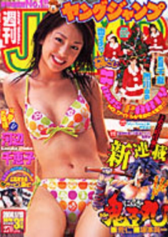 Copertina di Weekly Young Jump 2004 3