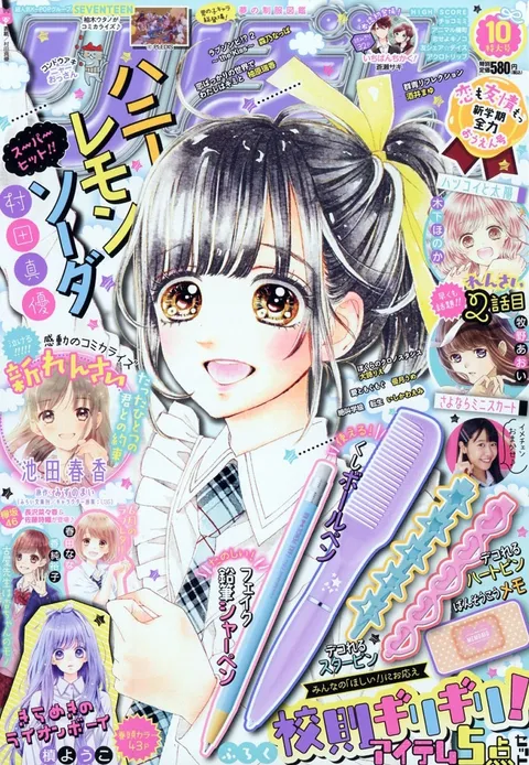 Couverture de Ribon 2018 10